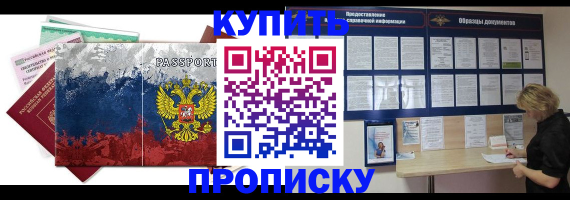 прописка в квартире в Юрге