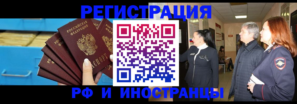 прописка в Юрге