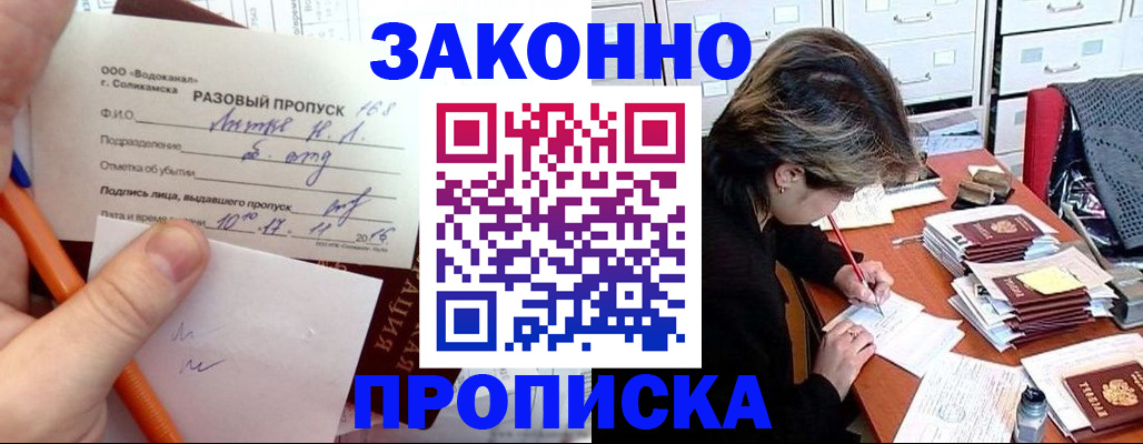 прописка для работы в Юрге