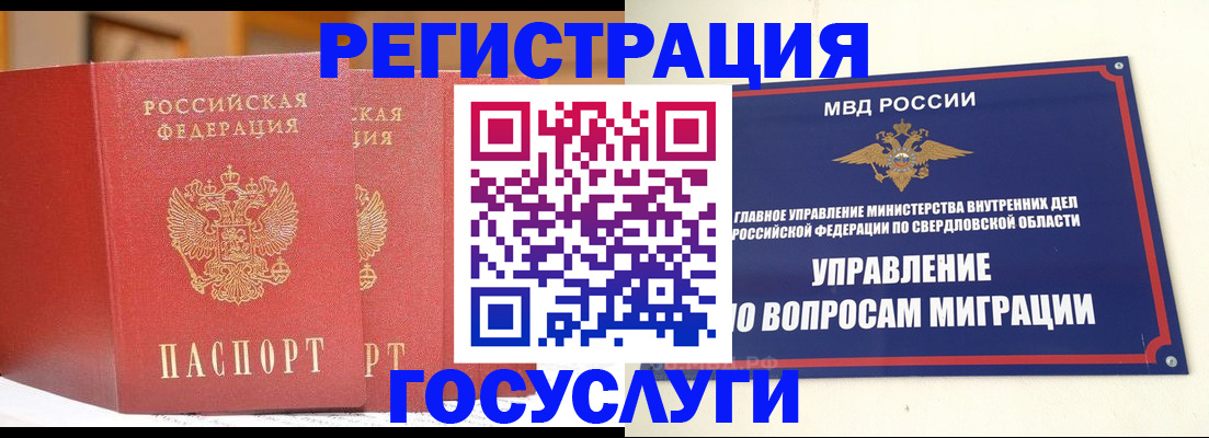 прописка для работы в Юрге